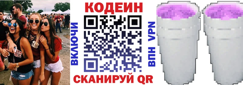 Кодеиновый сироп Lean Purple Drank  Красноярск 